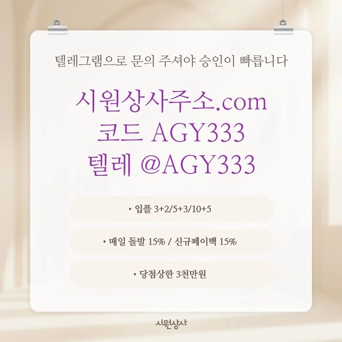 ((검증이 끝난 곳 시원상사)) 신규 3+2/5+3/10+5 | 당첨상한 3천만