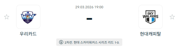 [V-리그 남자부] 3월 29일 우리카드 우리WON 배구단 vs 현대캐피탈 스카이워커스 배구단 분석 중계