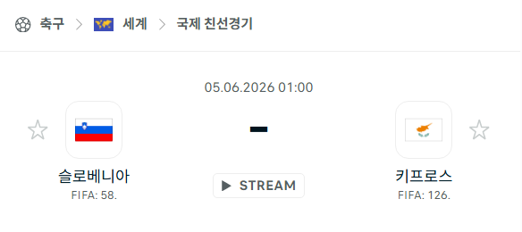 [국가대표 친선경기] 6월5일 슬로베니아 vs 키프로스 분석 중계