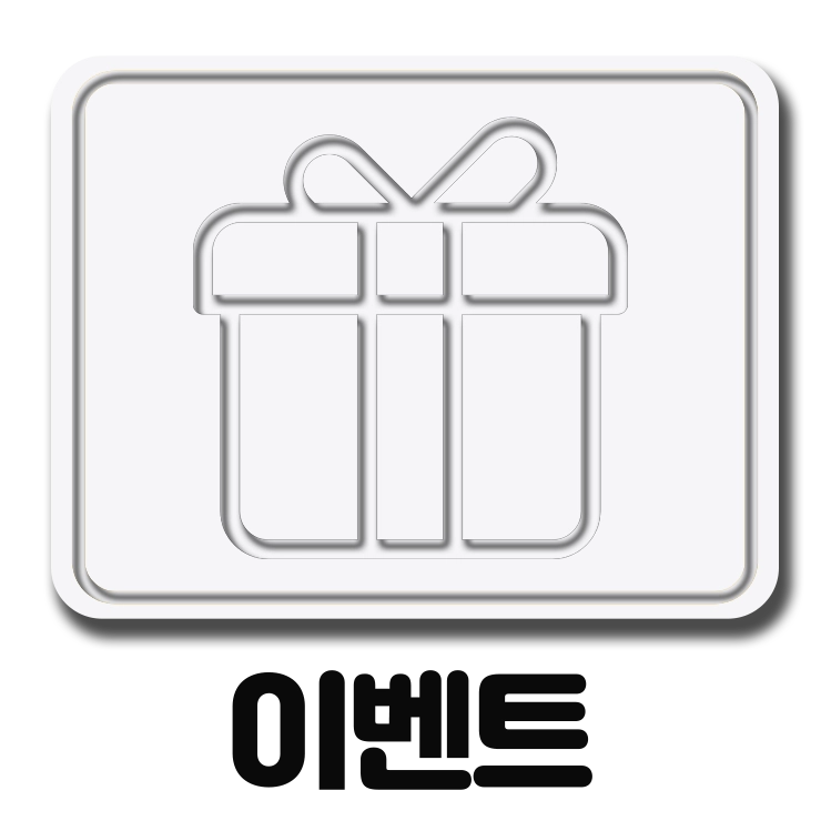 이벤트