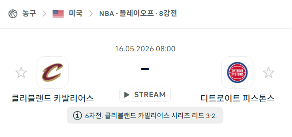 [미국 NBA] 5월16일 클리블랜드 캐벌리어스 vs 디트로이트 피스톤스 분석 중계