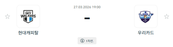 [V-리그 남자부] 3월 27일 현대캐피탈 스카이워커스 배구단 vs 우리카드 우리WON 배구단 분석 중계