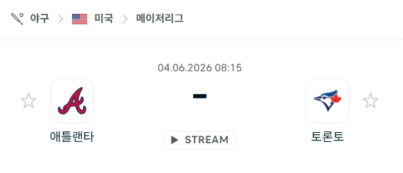 [MLB 메이저리그] 6월4일 애틀랜타 브레이브스 vs 토론토 블루제이스 분석 중계