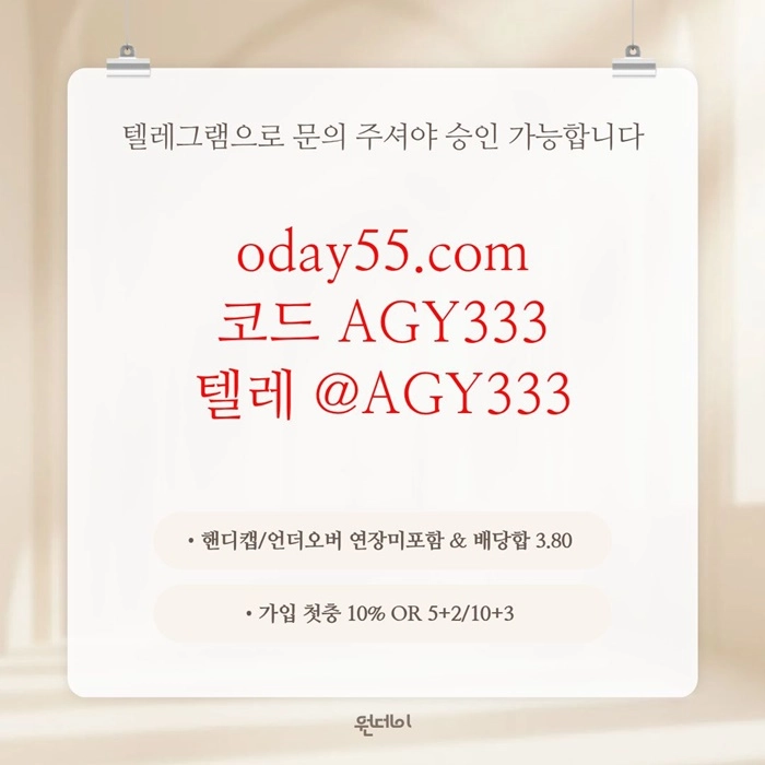 ((원데이)) 핸디캡/언더오버 연장미포함 | 배당합 3.80 | 동행파워볼 | 블랙회원은 테더전용으로 가입가능