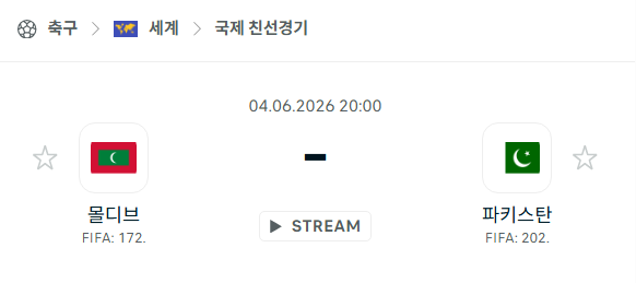 [국가대표 친선경기] 6월4일 몰디브 vs 파키스탄 분석 중계