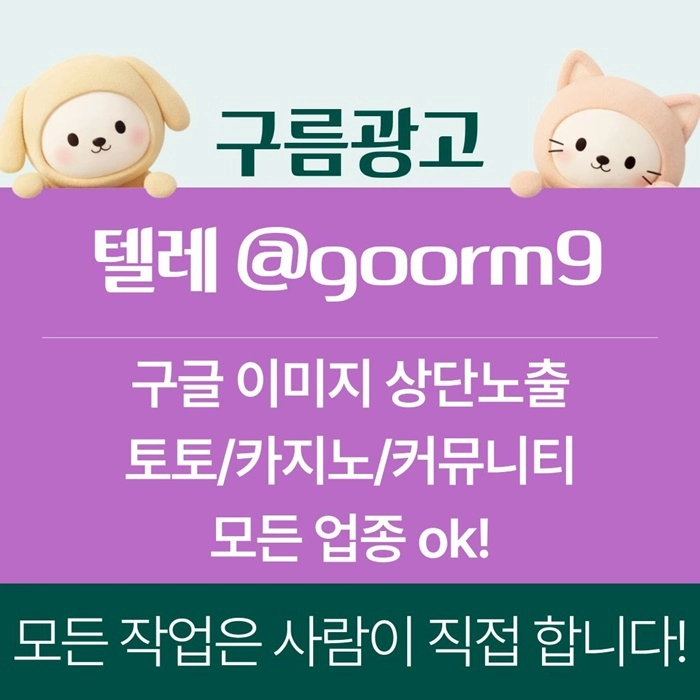 [[선택이 아닌 필수!]] 토토홍보 | 카지노홍보 | 커뮤니티홍보 | 구름광고