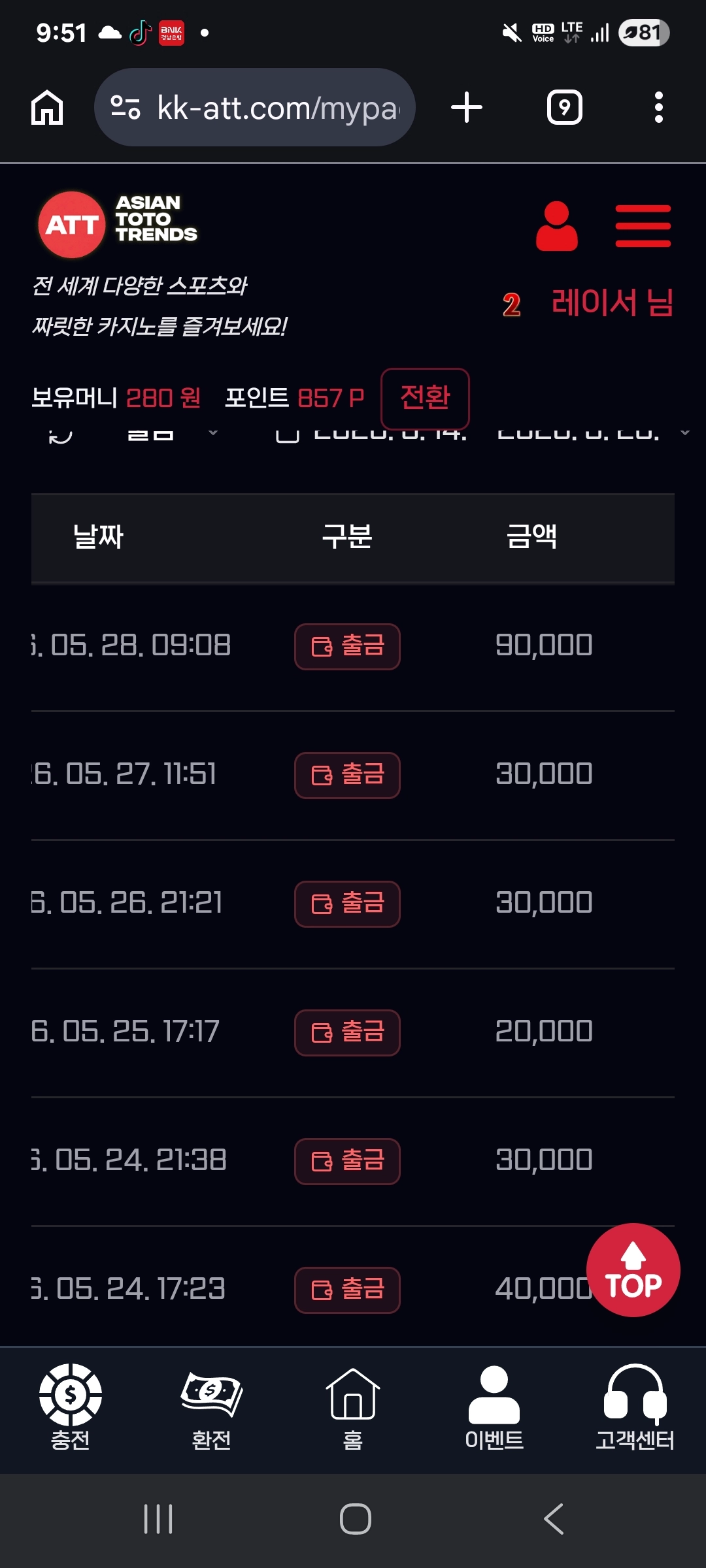 Att후기