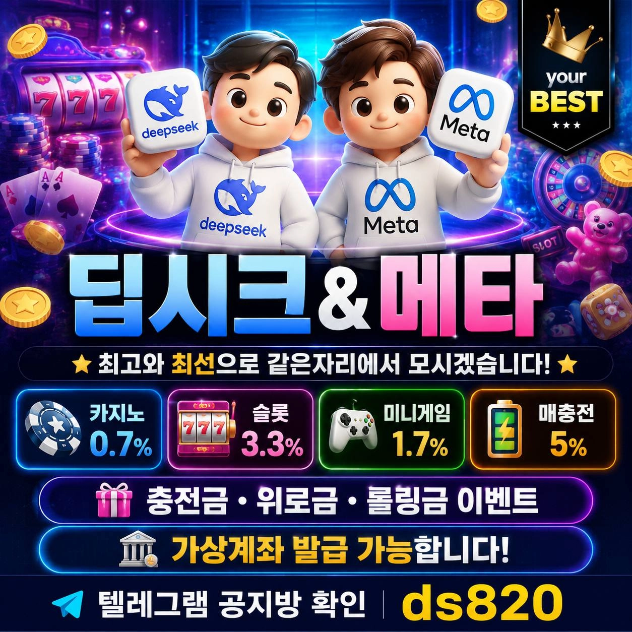 ☘️무사고 딥시크 & 메타 이바닥 최고조건으로 모시겠습니다.☘️