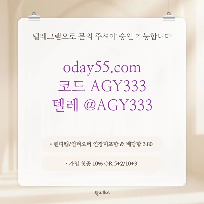 (원데이[블랙회원도 테더전용으로 가입가능]) 핸디캡/언더오버 연장미포함 | 배당합 3.80 | 동행파워볼