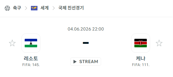 [국가대표 친선경기] 6월4일 레소토 vs 케냐 분석 중계