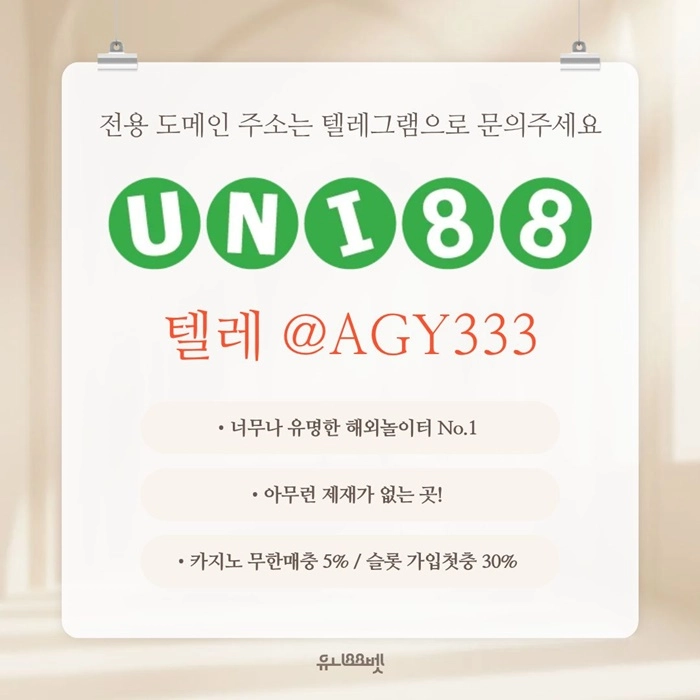 ▶ 유니88벳 ◀ 신규카지노첫충10% _ 완전무제재 _ 스포츠상한3천만 _ 카지노상한5천만