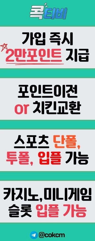 ⭐️ 가입 즉시 베팅가능 2만 지급 ! 매달 1,000만 이벤트 진행중 ! ⭐️