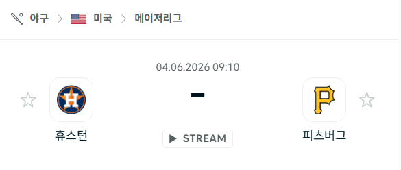 [MLB 메이저리그] 6월4일 휴스턴 애스트로스 vs 피츠버그 파이리츠 분석 중계