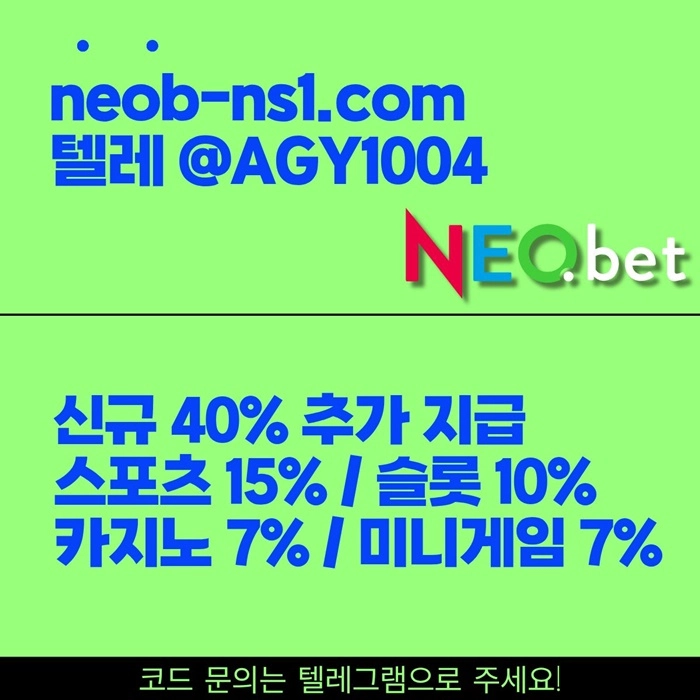 ((신규40%)) 안녕하세요, 네오벳입니다