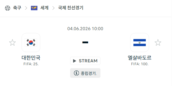 [국가대표 친선경기] 6월4일 대한민국 vs 엘살바도르 분석 중계