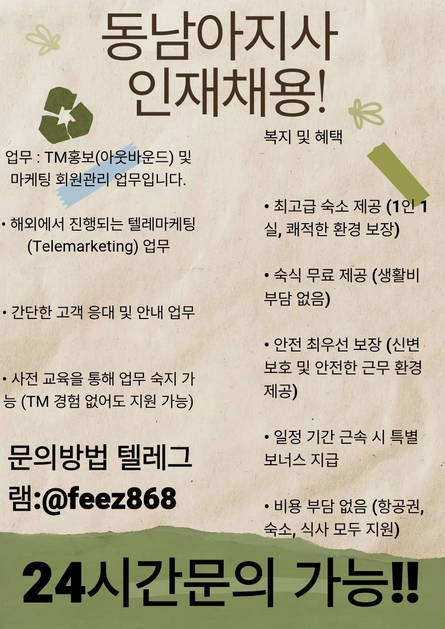 콜직원구함 개인&팀(텔레feez868)해외tm해외티엠❤️ 해외일자리 해외구인구직 해외취업 초보환영!!❤️