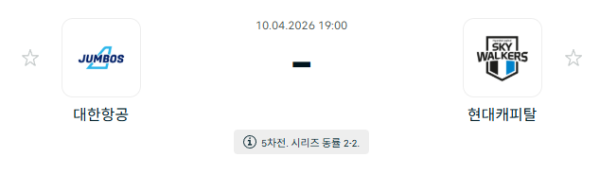 [V-리그 남자부] 4월 10일 대한항공 점보스 배구단 vs 현대캐피탈 스카이워커스 배구단 분석 중계
