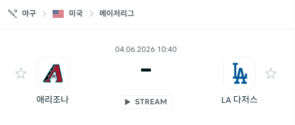 [MLB 메이저리그] 6월4일 애리조나 다이아몬드백스 vs LA 다저스 분석 중계