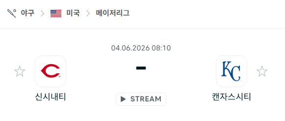 [MLB 메이저리그] 6월4일 신시내티 레즈 vs 캔자스시티 로열스 분석 중계
