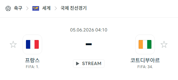 [국가대표 친선경기] 6월5일 프랑스 vs 코트디부아르 분석 중계